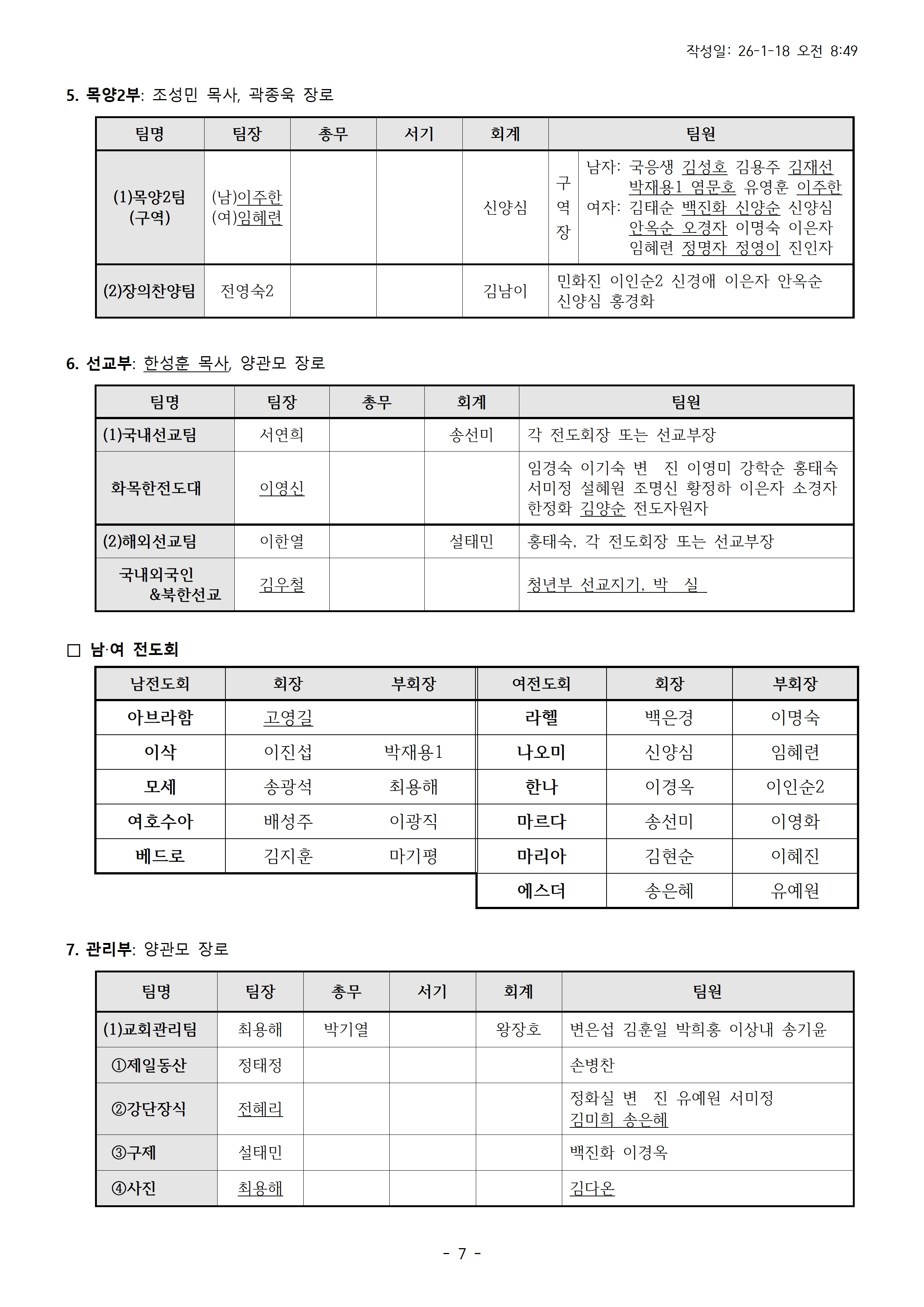 2026 직원임명주일 발표자료(260116)007.jpg